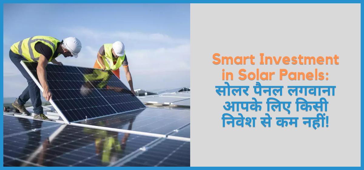 showing the image of Solar System: A Smart Investment in india