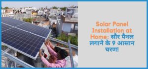 showing the image of Solar Panel Installation at home in hindi