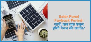 showing the image of what is Solar Panel Payback Period in hindi