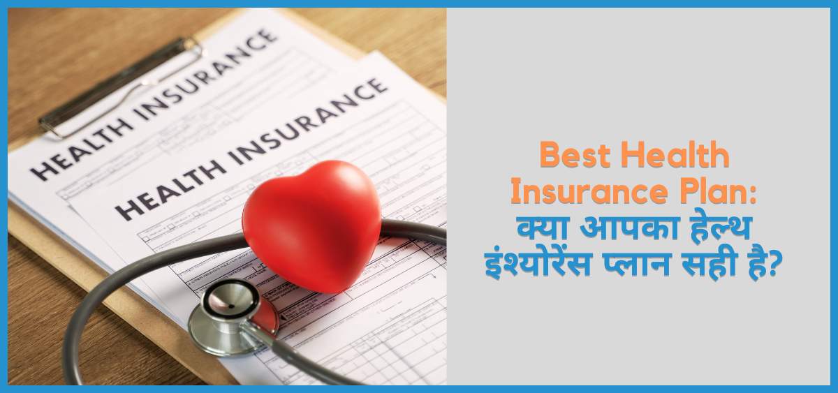 showing the image of how to choose best health insurance plan in hindi