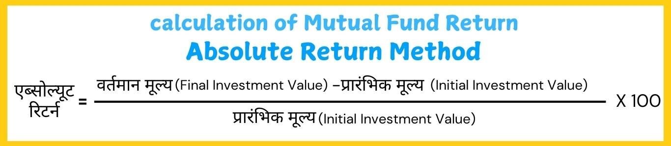 Calculation of Mutual Fund Return: कैसे करें अपने निवेश का मूल्यांकन?
