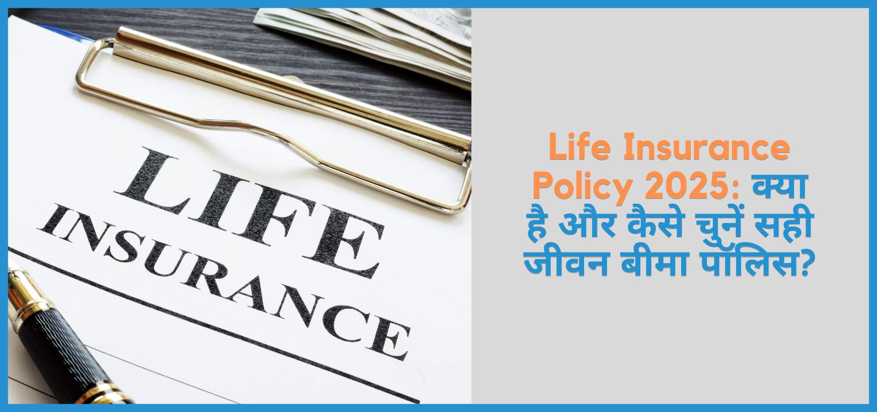 showing the image of life insurance policy 2025, how to buy it and some tips for buying it in hindi