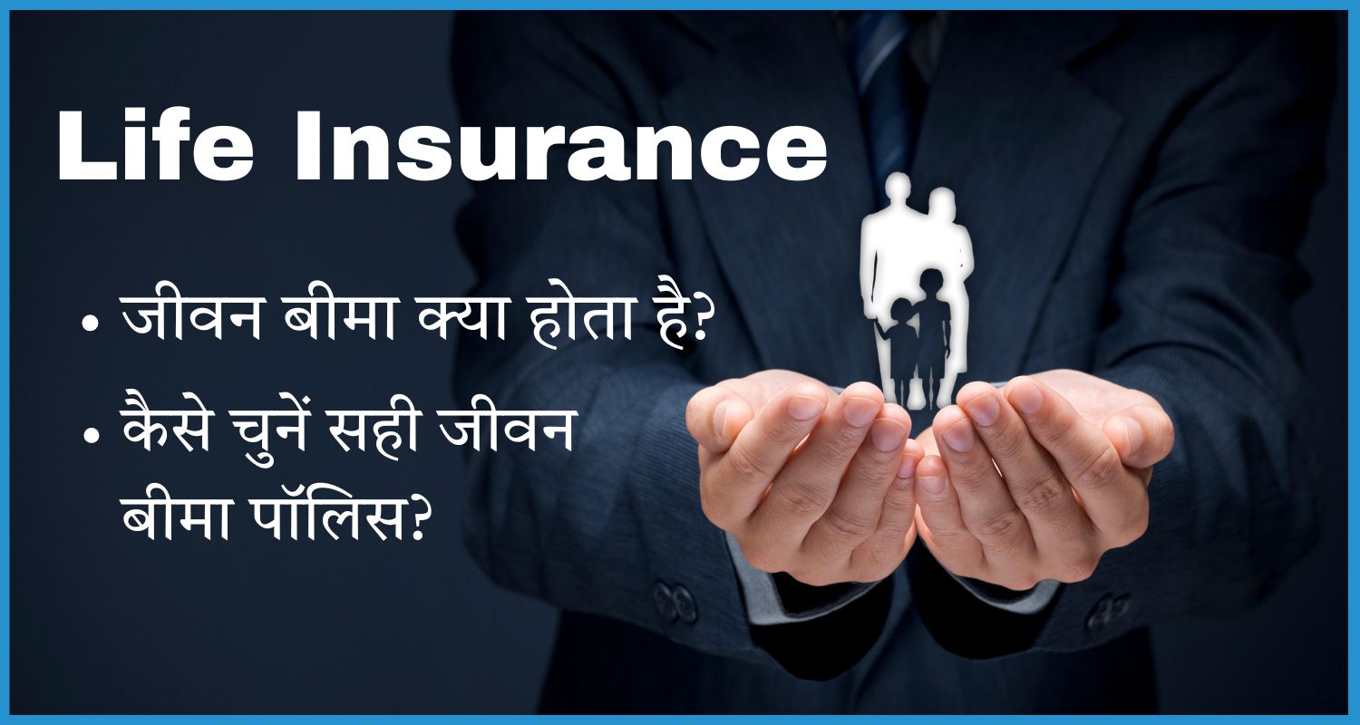 showing the image of life insurance policy 2025, how to buy it and some tips for buying it in hindi