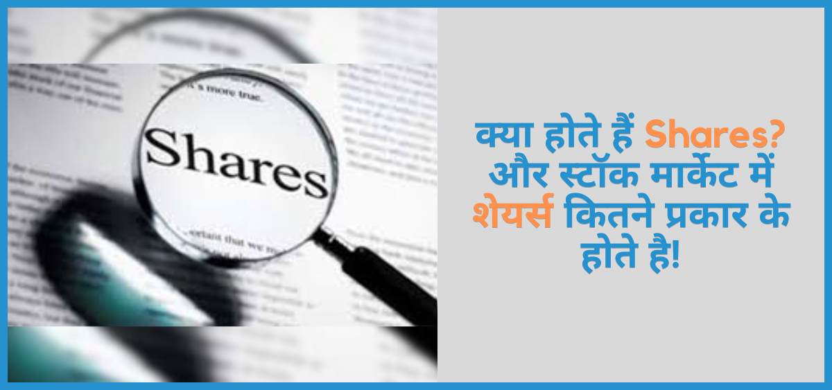 shownig the image of shares and types of shares in hindi