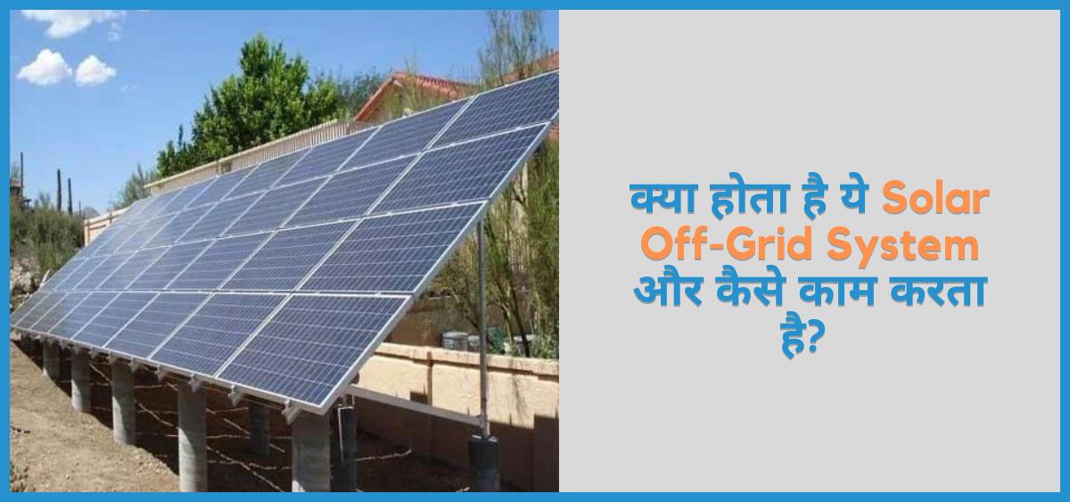 showing the image of What is a Solar Off-Grid System in Hindi