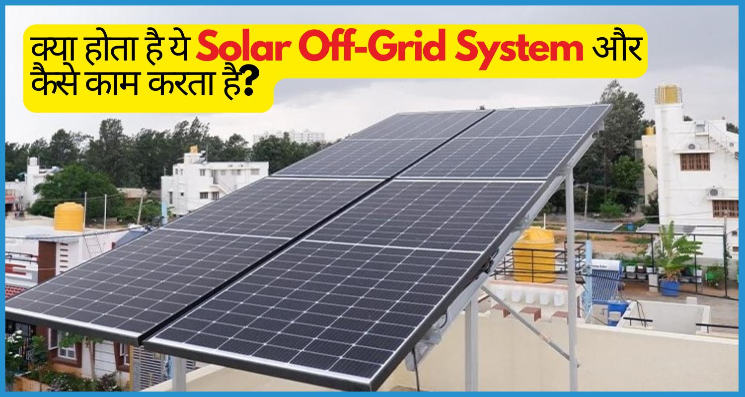 showing the image of Off Grid Solar System