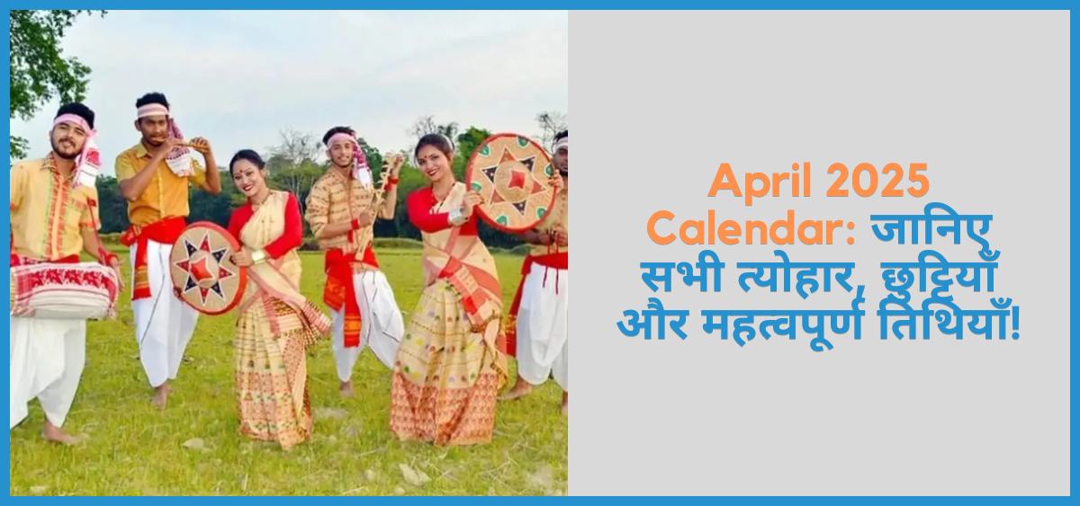 This is the image of April 2025 Calendar in hindi