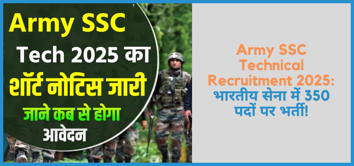 showing the image of Army SSC Technical Recruitment 2025 in Hindi