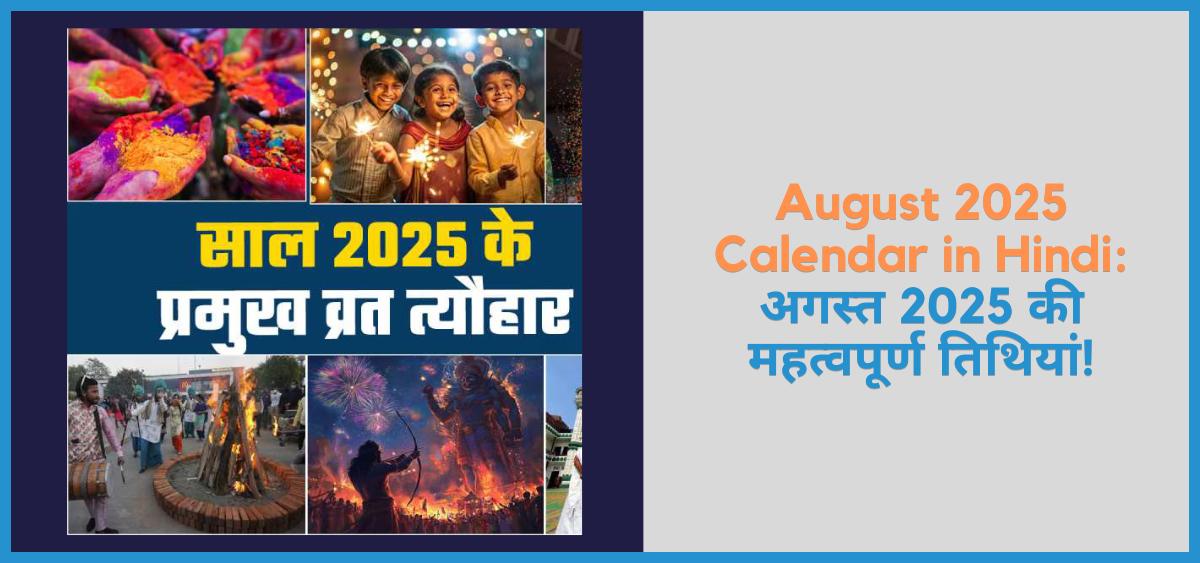 showing the image of August 2025 Calendar in Hindi