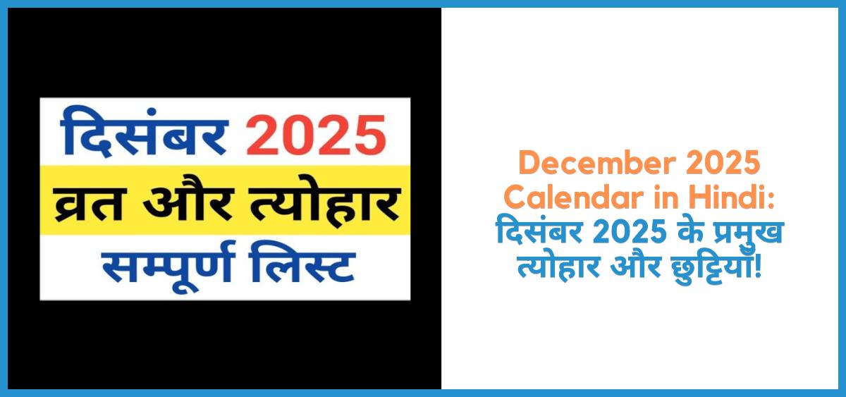 showing the image of Important dates and festivals in December 2025