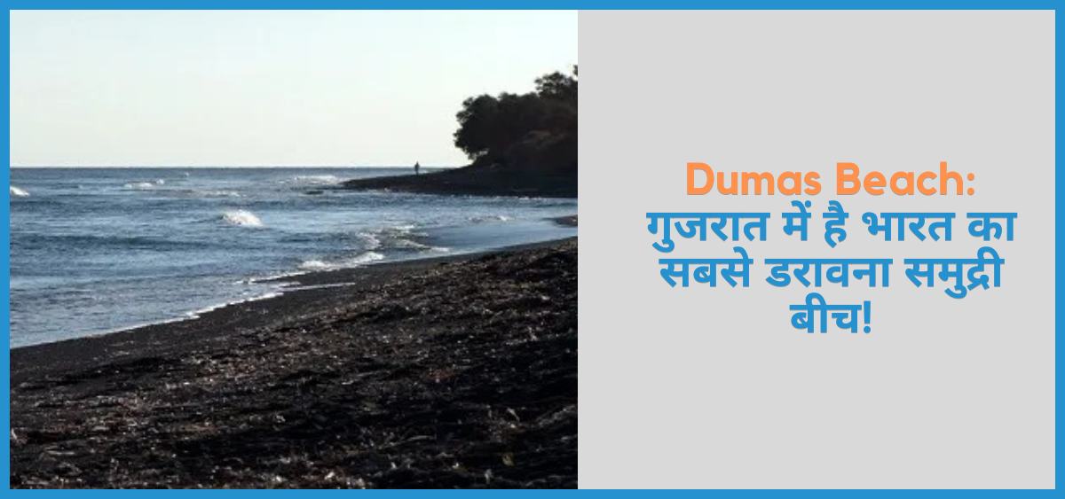 showing the image of dumas beach: India's scariest beach is in Gujarat!