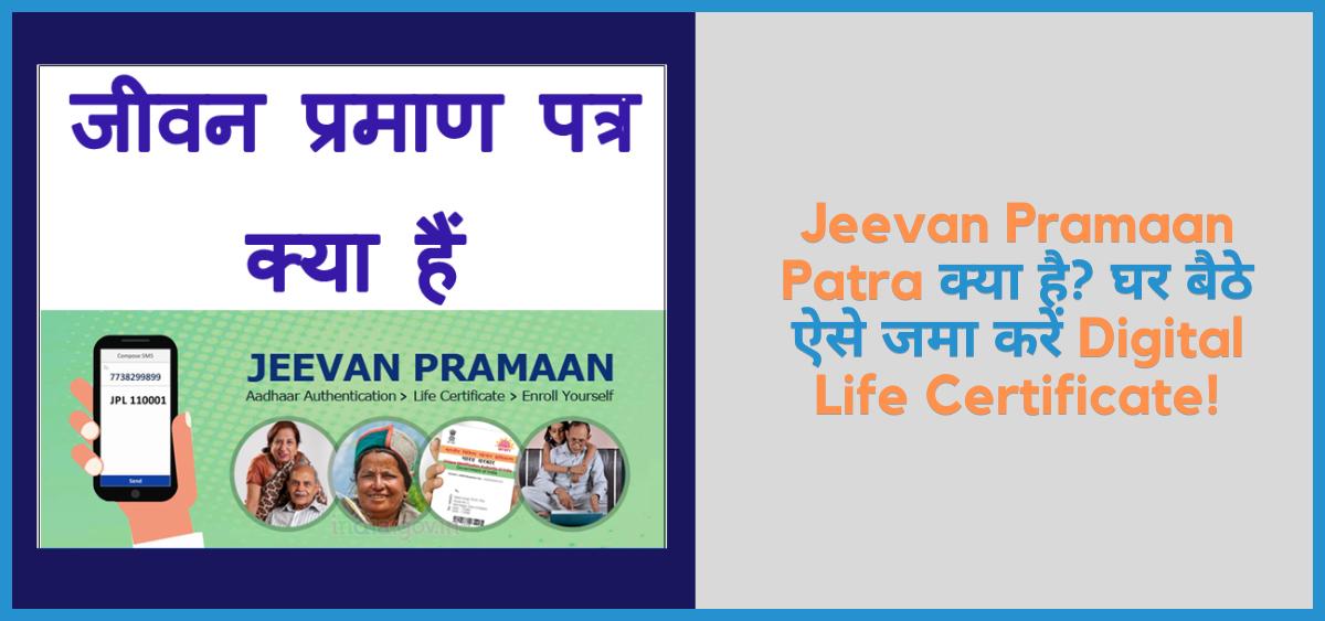 showing the image of Jeevan Pramaan Patra in Hindi