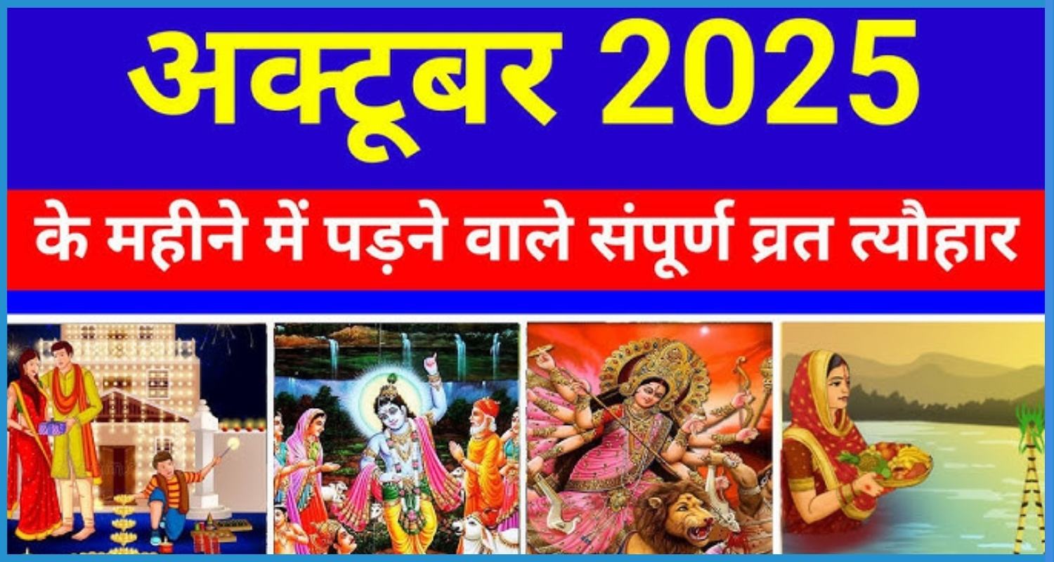 showing the image of Important dates and festivals in October 2025