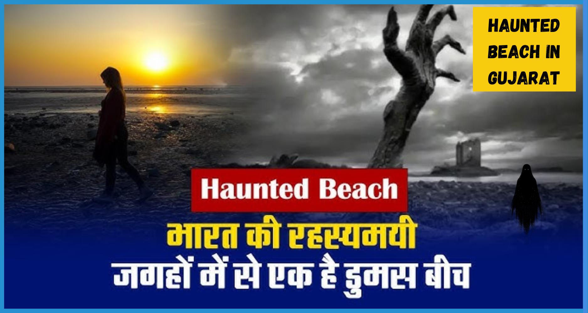 This image of Dumas Beach is one of the scariest beach places in India