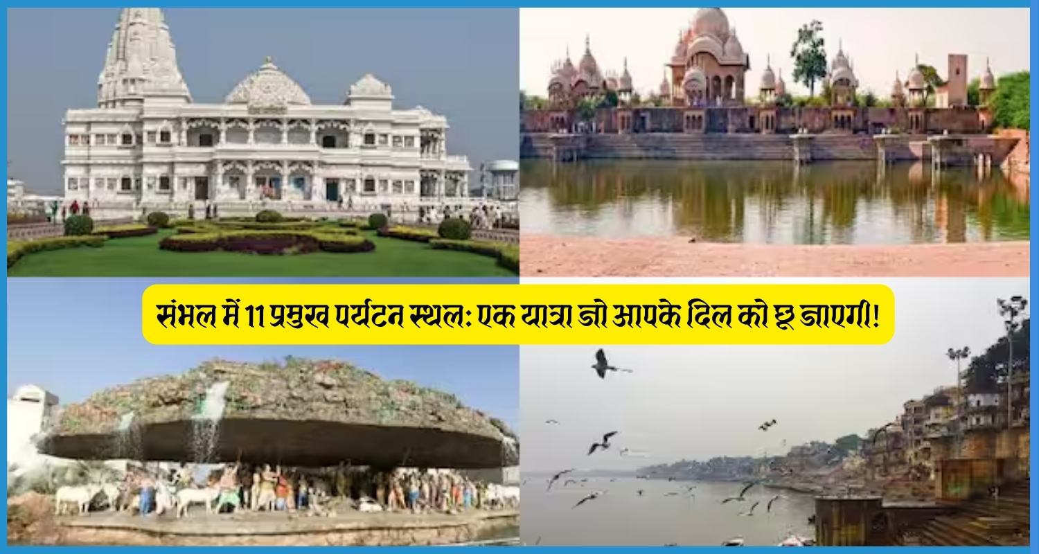 showing the image of Top 11 Famous Places of Sambhal City