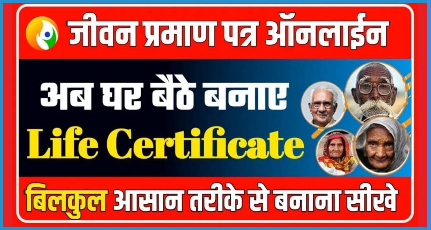 showing the image of What is Life Certificate ID or Jeevan Pramaan Patra and how to create online.