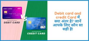 showing the image of difference between debit card and credit card in hindi.