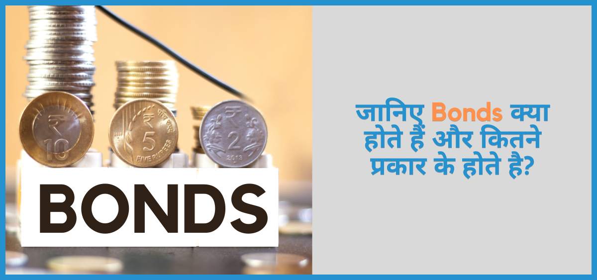 showing the image of what are bonds, types of bonds and how to invest in bonds in hindi