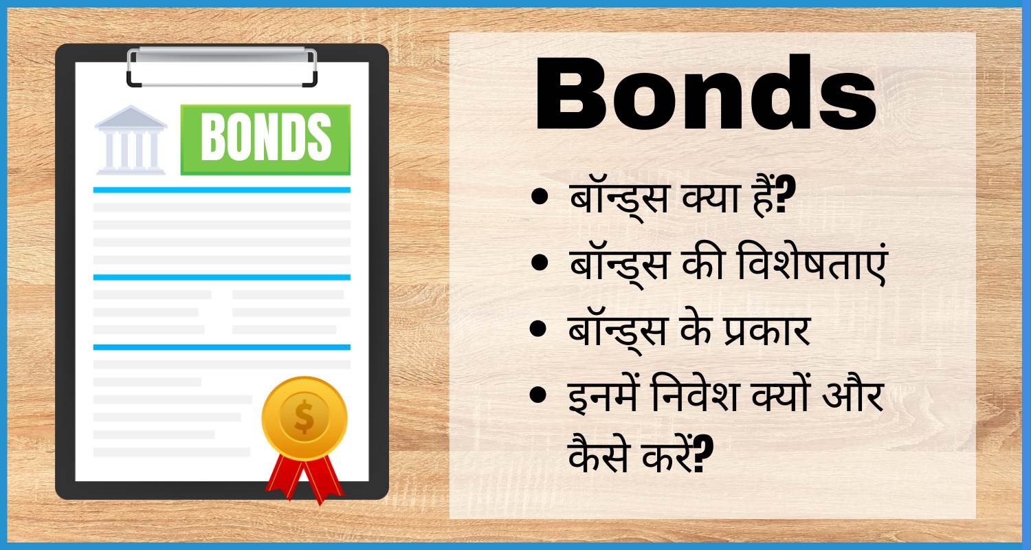 showing the image of what are bonds in hindi