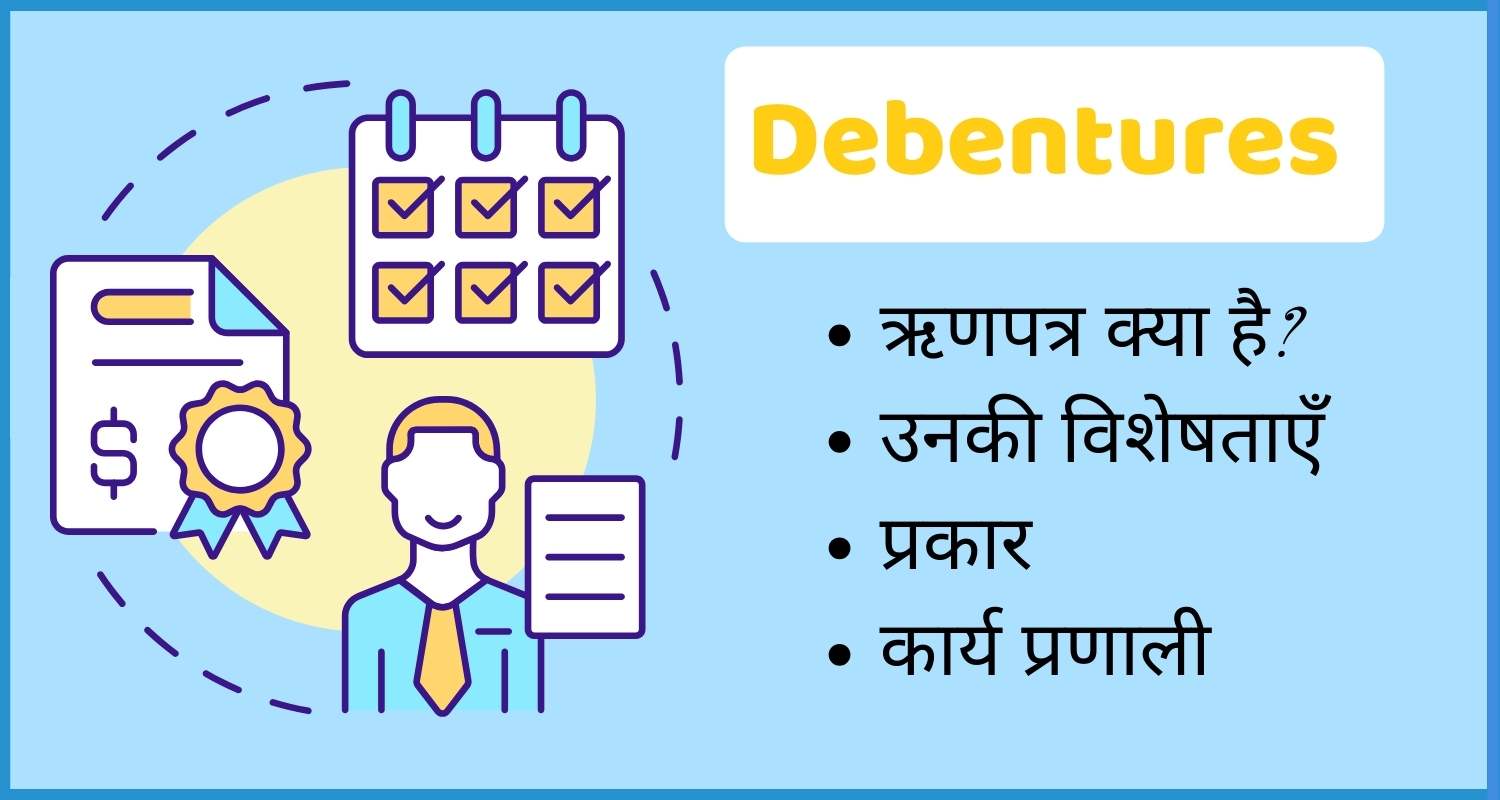 showing the image of debentures, types of debentures, work process and features in hindi