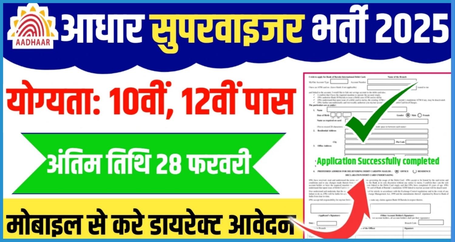 showing the image of Aadhar Card Vacancy 2025 in Hindi