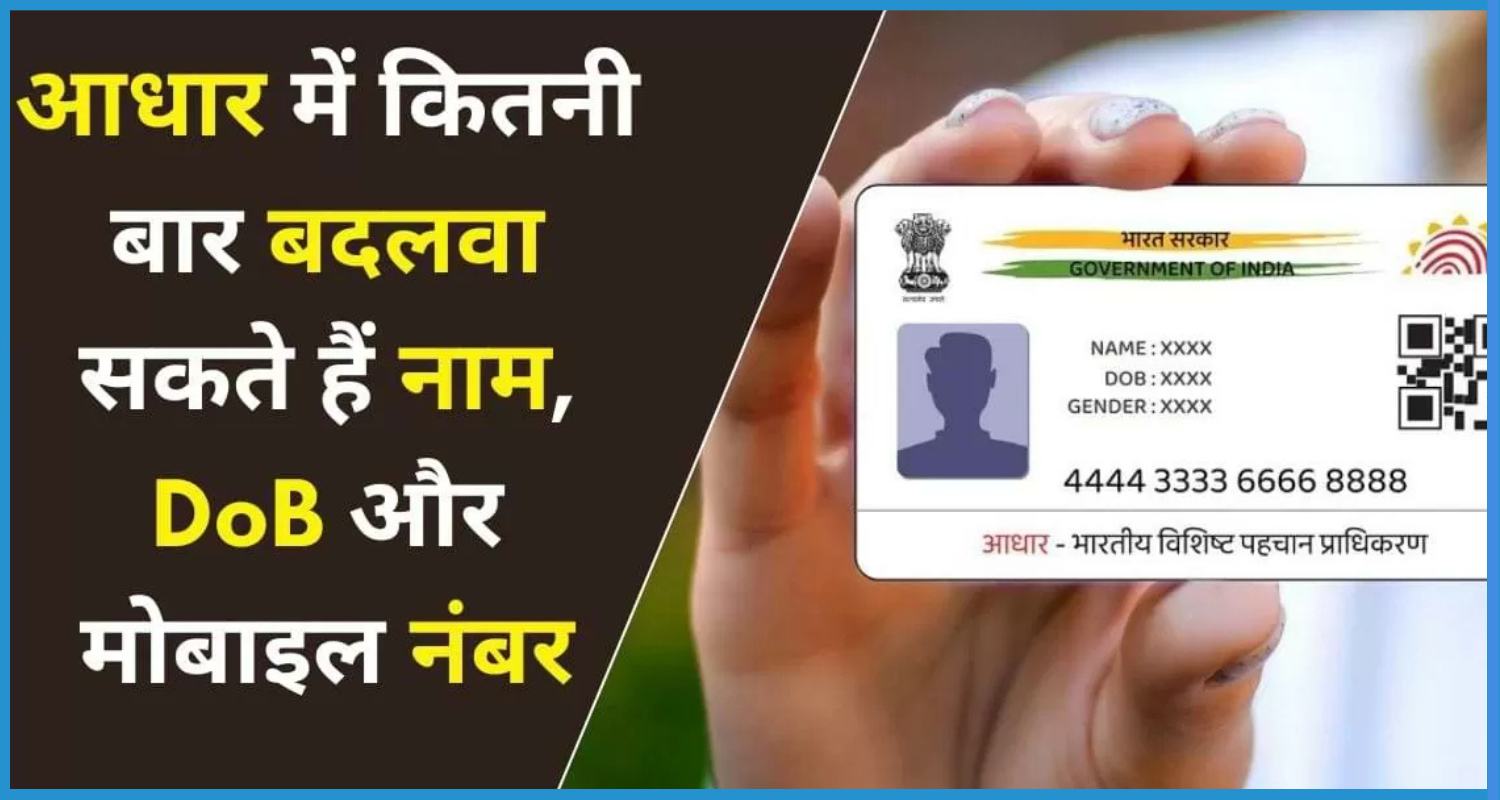 showing the image of Update Aadhaar Card in Hindi