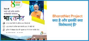 this is the image of BharatNet scheme