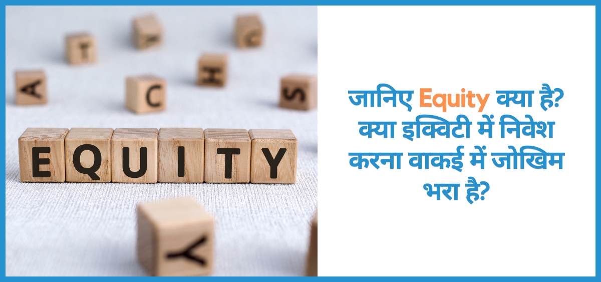 showing the image of what is equity in hindi