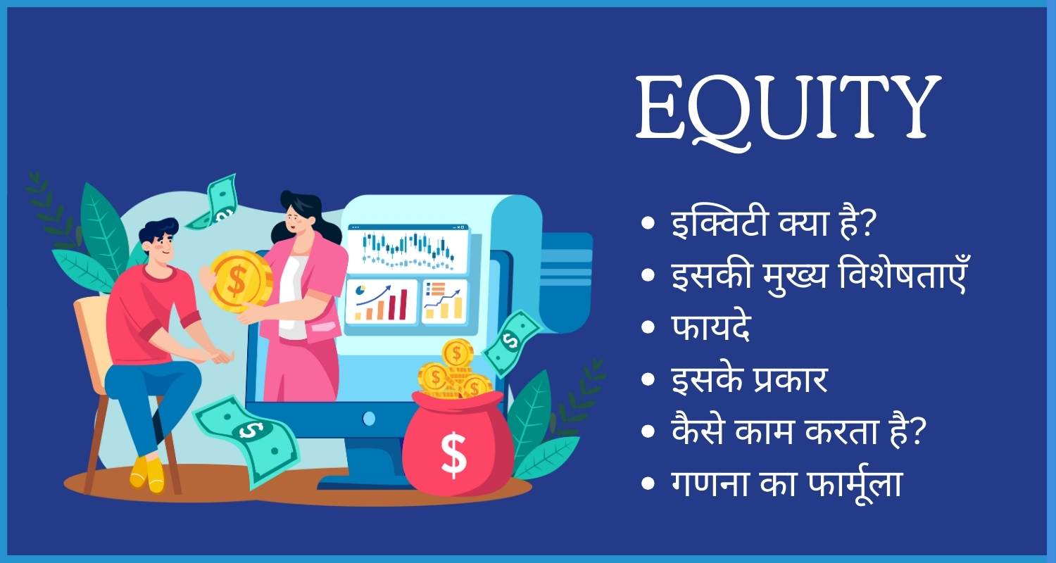 showing the image of what is equity in hindi