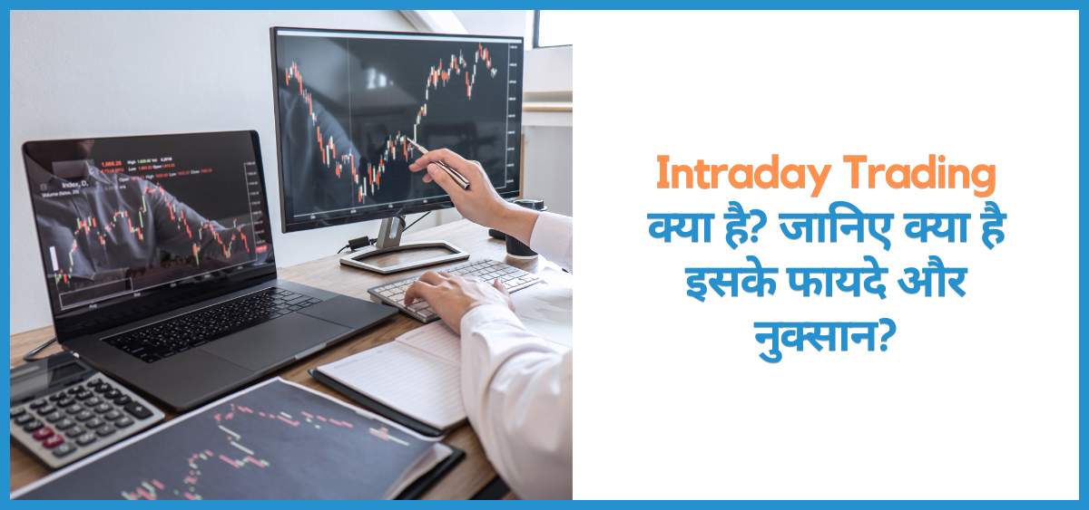 showing the image of intraday trading in hindi