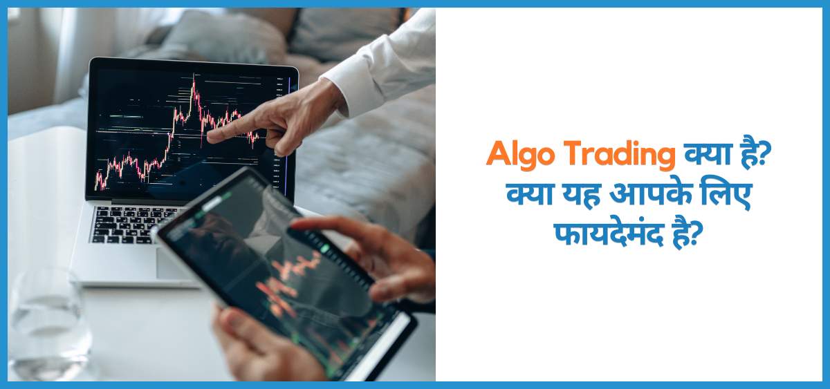 showing the image of algo trading in hindi