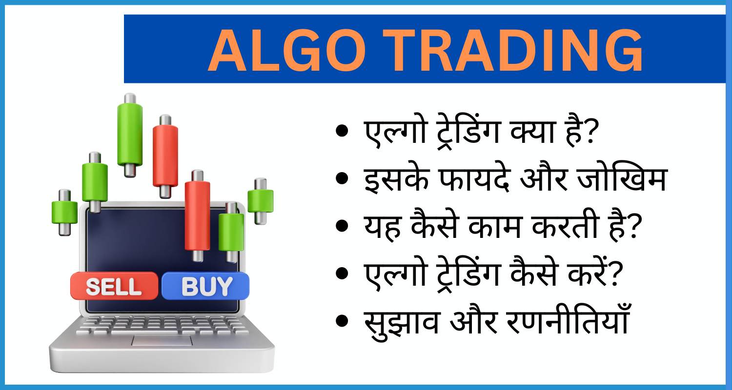 showing the image of algo trading in hindi