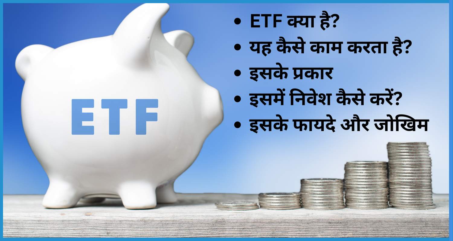 showing the image of etf (exchange traded fund) in hindi