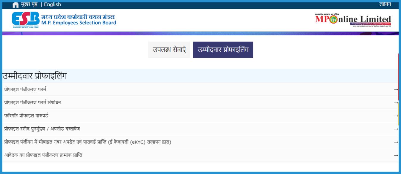 this is the image of filling out the form of MP Vyapam Group 4 Recruitment 2025