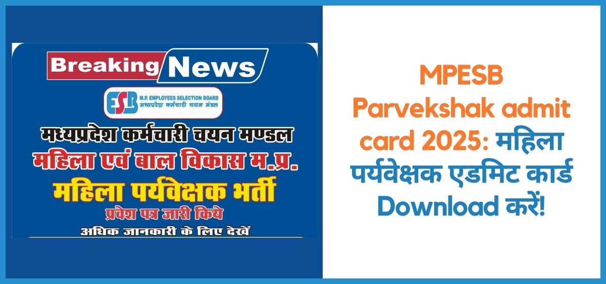 showing the image of MP Mahila Paryavekshak Admit Card 2025