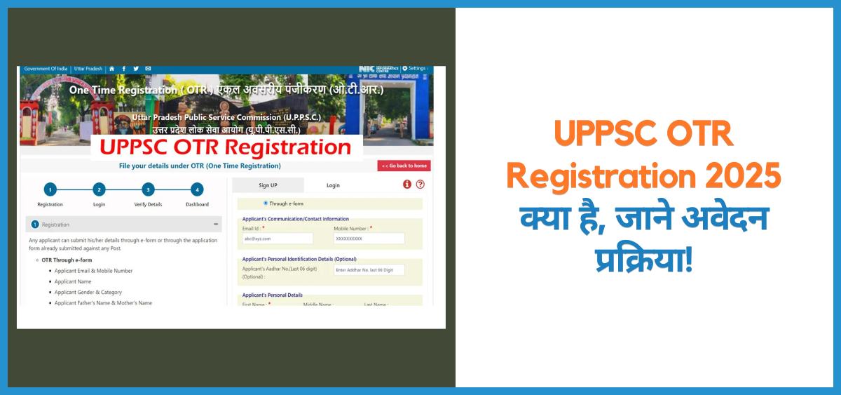 showing the imge of UPPSC OTR Registration 2025 in Hindi