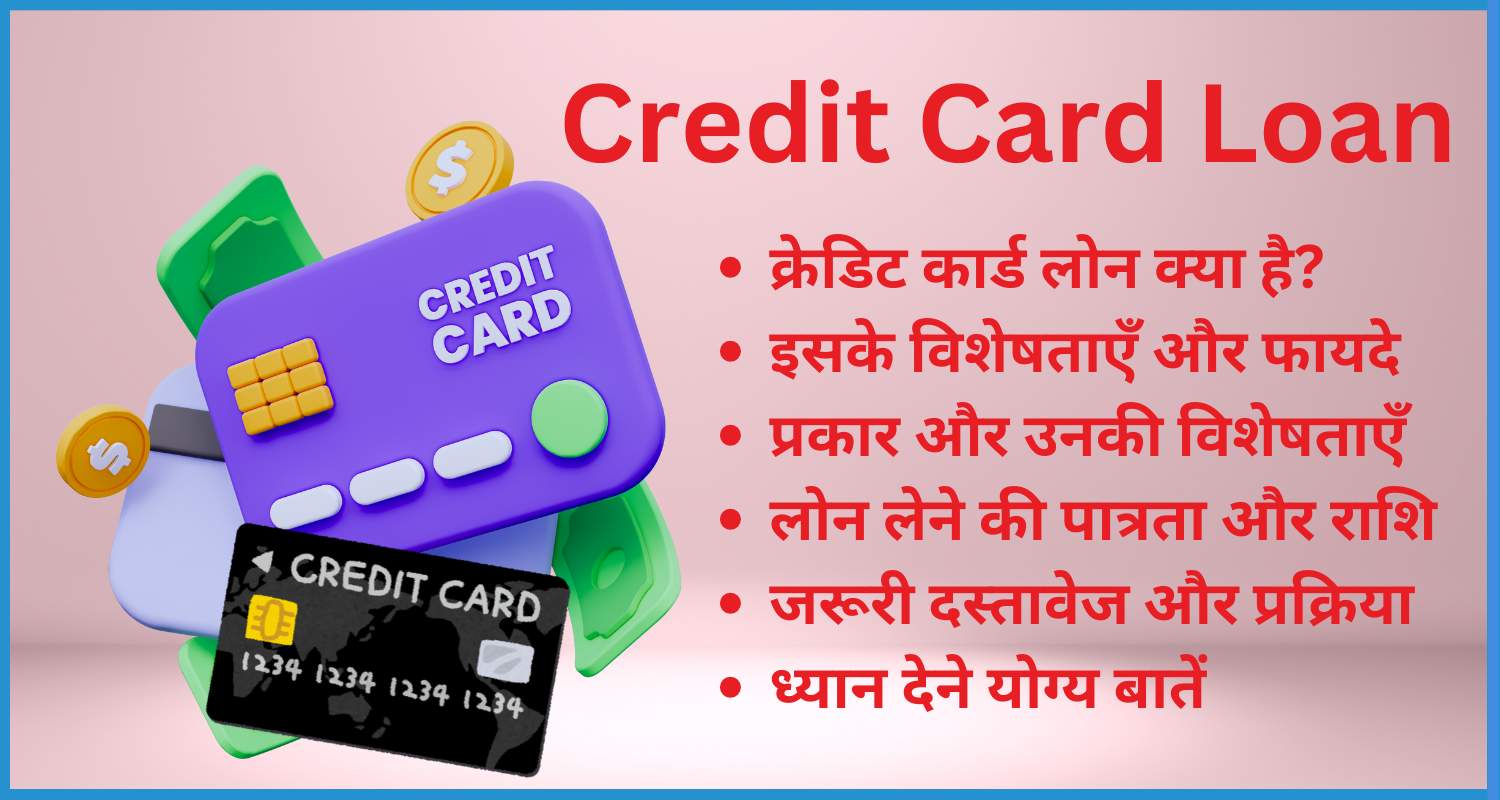 showing the image of credit card loan in hindi