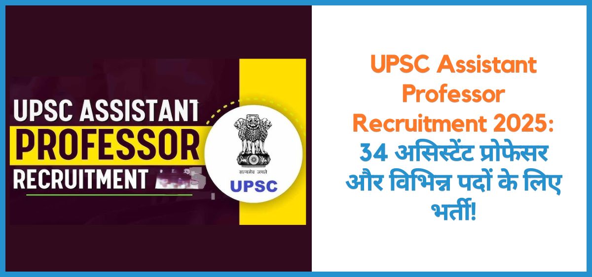 this is the image of UPSC Assistant Professor Recruitment 2025 in Hindi