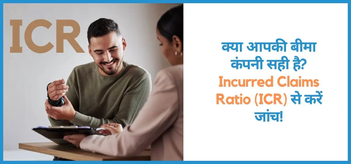 showing the image of incurred claims ratio icr in hindi