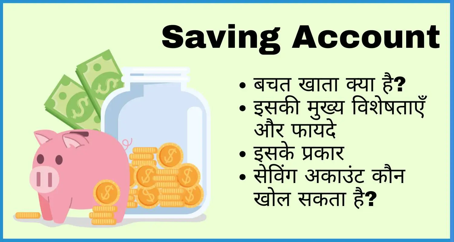 showing the image of saving account in hindi