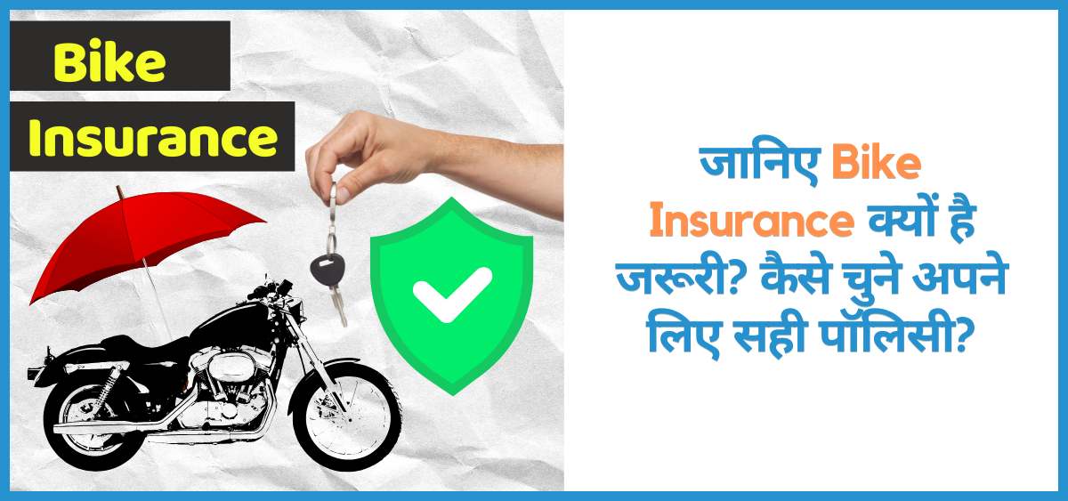 showing the image of bike insurance/ Two-wheeler Insurance in hindi