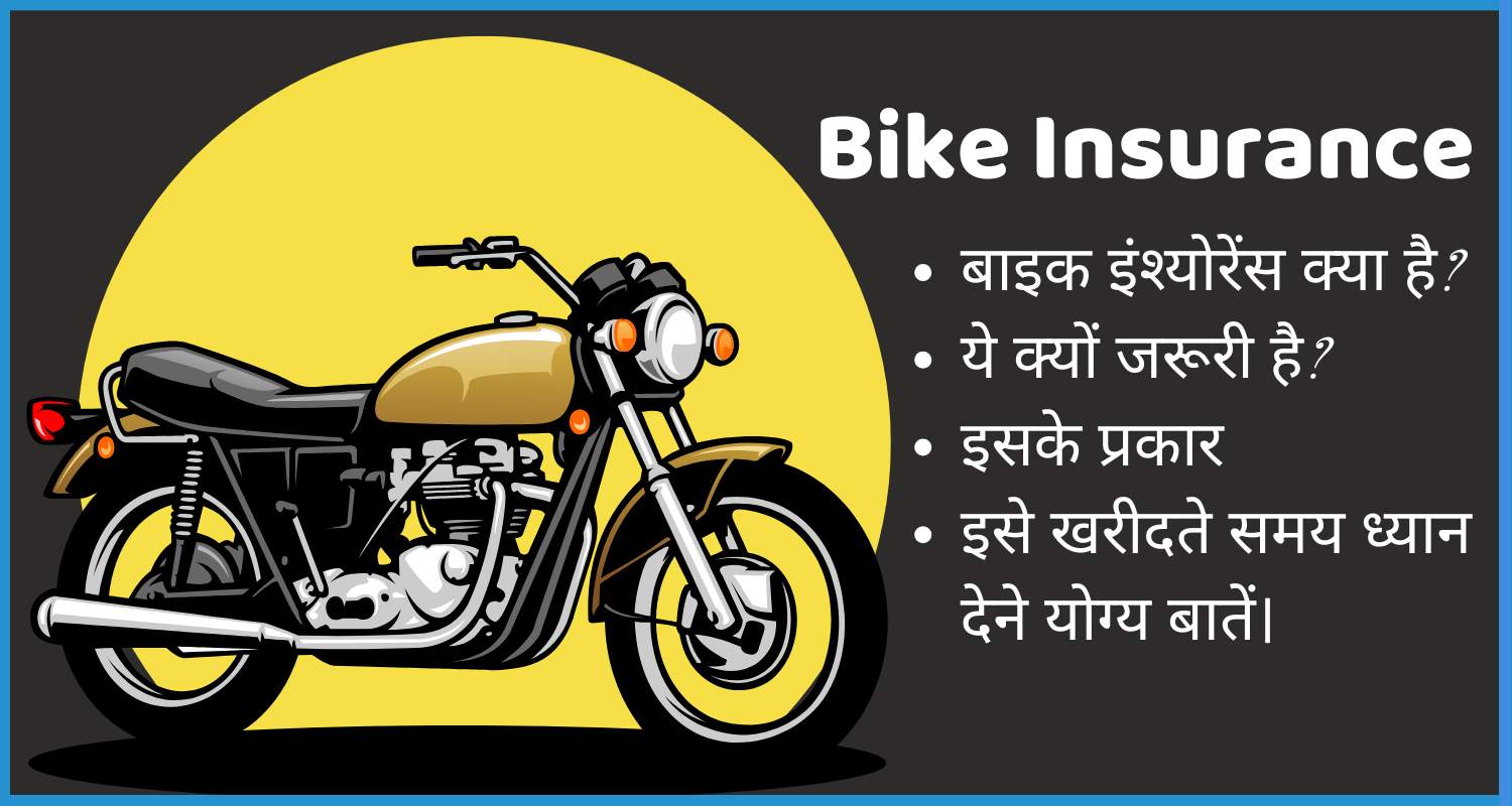 showing the image of bike insurance/ Two-wheeler Insurance in hindi