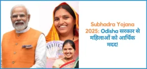 this is the image of Subhadra Yojana 2025