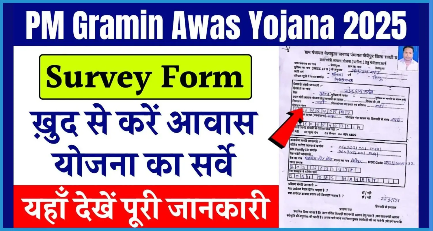 this is the image of PMAY Gramin Self Survey