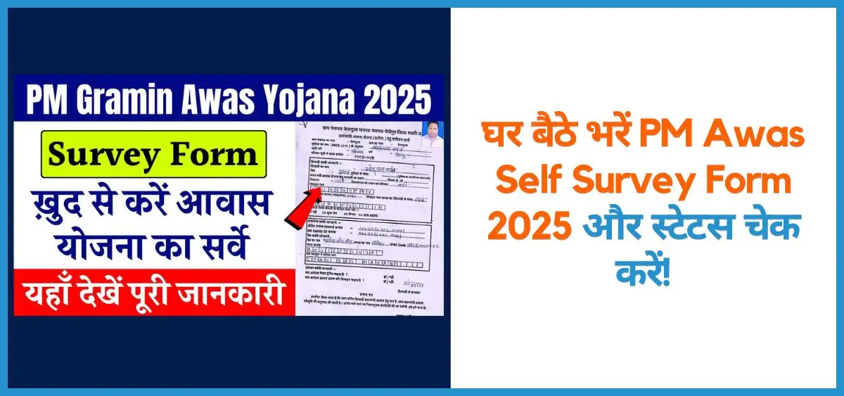 showing the image of PM Awas Self Survey 2025 in hindi