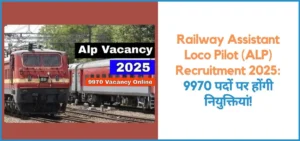 this is the image of Railway Assistant Loco Pilot (ALP) Recruitment 2025 in Hindi
