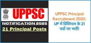 THIS IS THE IMAGE OF UPPSC Principal Recruitment 2025