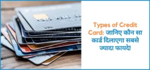 Showing the image of types of credit cards in hindi