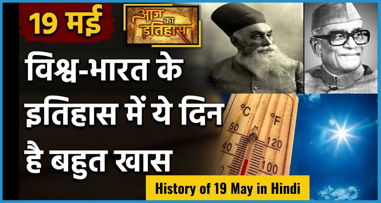 this is the image of What happened on 19 May