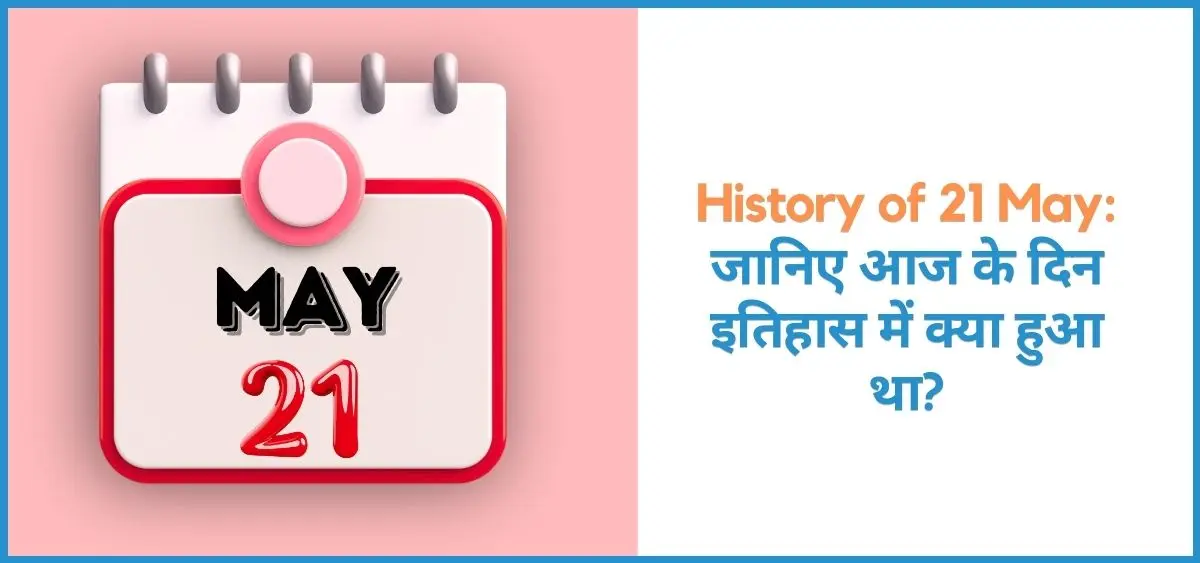 this is the image of History of 21 May in Hindi